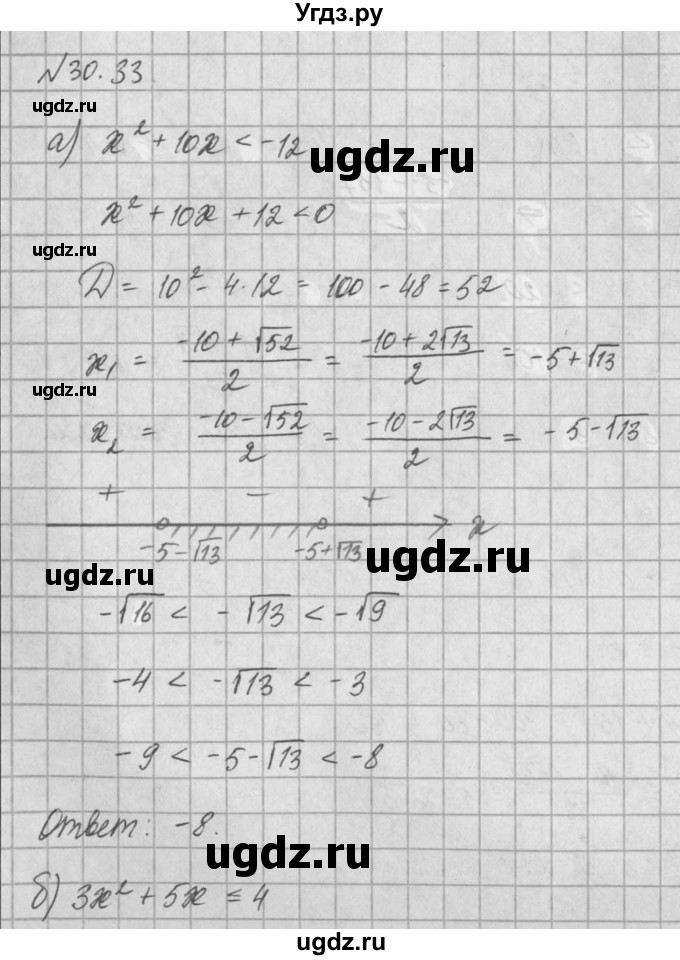 ГДЗ (Решебник) по алгебре 8 класс (задачник) А.Г. Мордкович / § 30 номер / 33