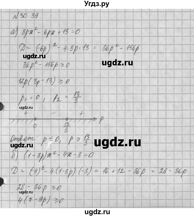 ГДЗ (Решебник) по алгебре 8 класс (задачник) А.Г. Мордкович / § 30 номер / 39