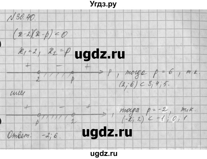 ГДЗ (Решебник) по алгебре 8 класс (задачник) А.Г. Мордкович / § 30 номер / 40