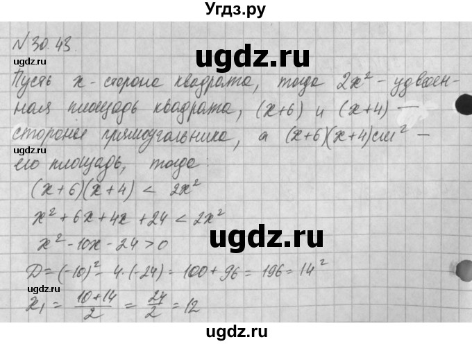 ГДЗ (Решебник) по алгебре 8 класс (задачник) А.Г. Мордкович / § 30 номер / 43