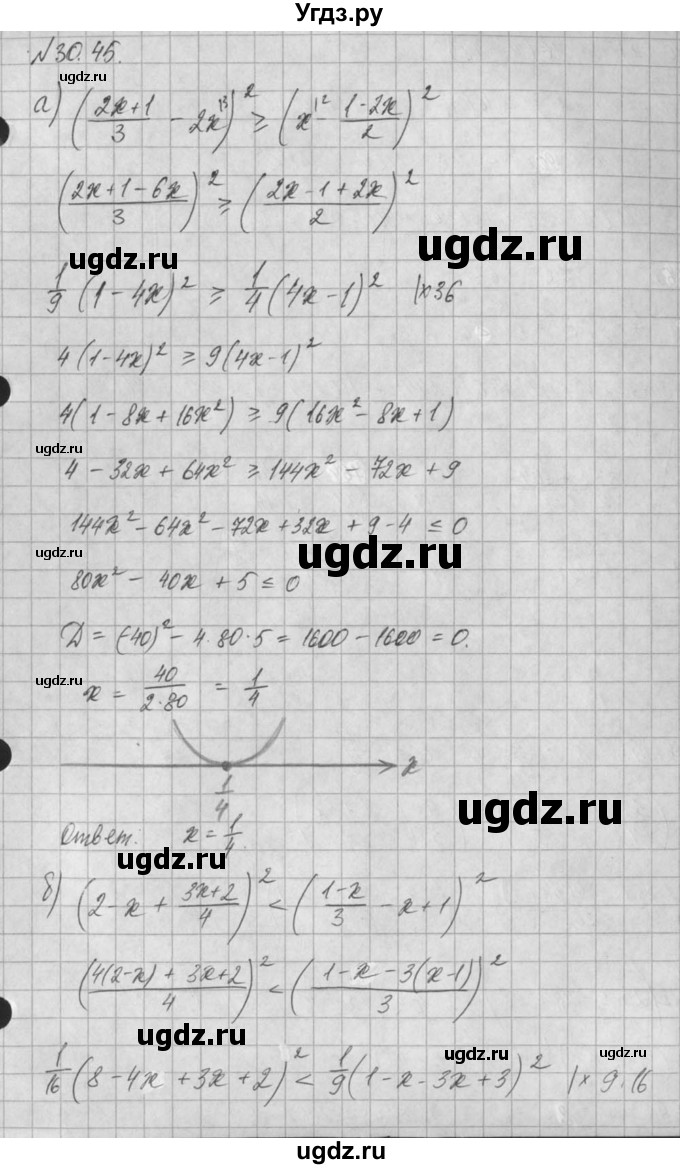 ГДЗ (Решебник) по алгебре 8 класс (задачник) А.Г. Мордкович / § 30 номер / 45