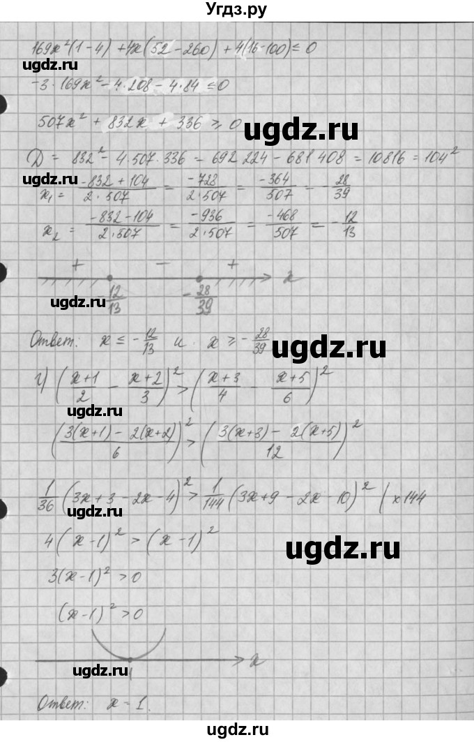 ГДЗ (Решебник) по алгебре 8 класс (задачник) А.Г. Мордкович / § 30 номер / 45(продолжение 3)
