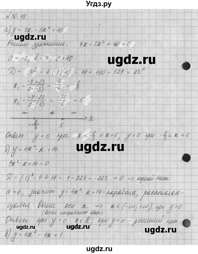 ГДЗ (Решебник) по алгебре 8 класс (задачник) А.Г. Мордкович / § 30 номер / 48