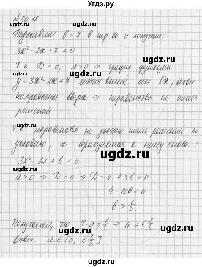 ГДЗ (Решебник) по алгебре 8 класс (задачник) А.Г. Мордкович / § 30 номер / 58