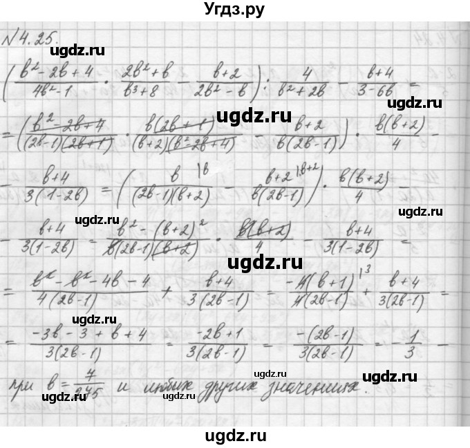 ГДЗ (Решебник) по алгебре 8 класс (задачник) А.Г. Мордкович / § 4 номер / 25