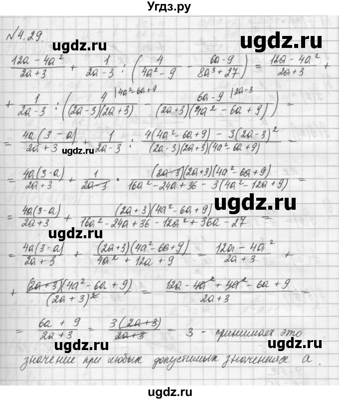 ГДЗ (Решебник) по алгебре 8 класс (задачник) А.Г. Мордкович / § 4 номер / 29
