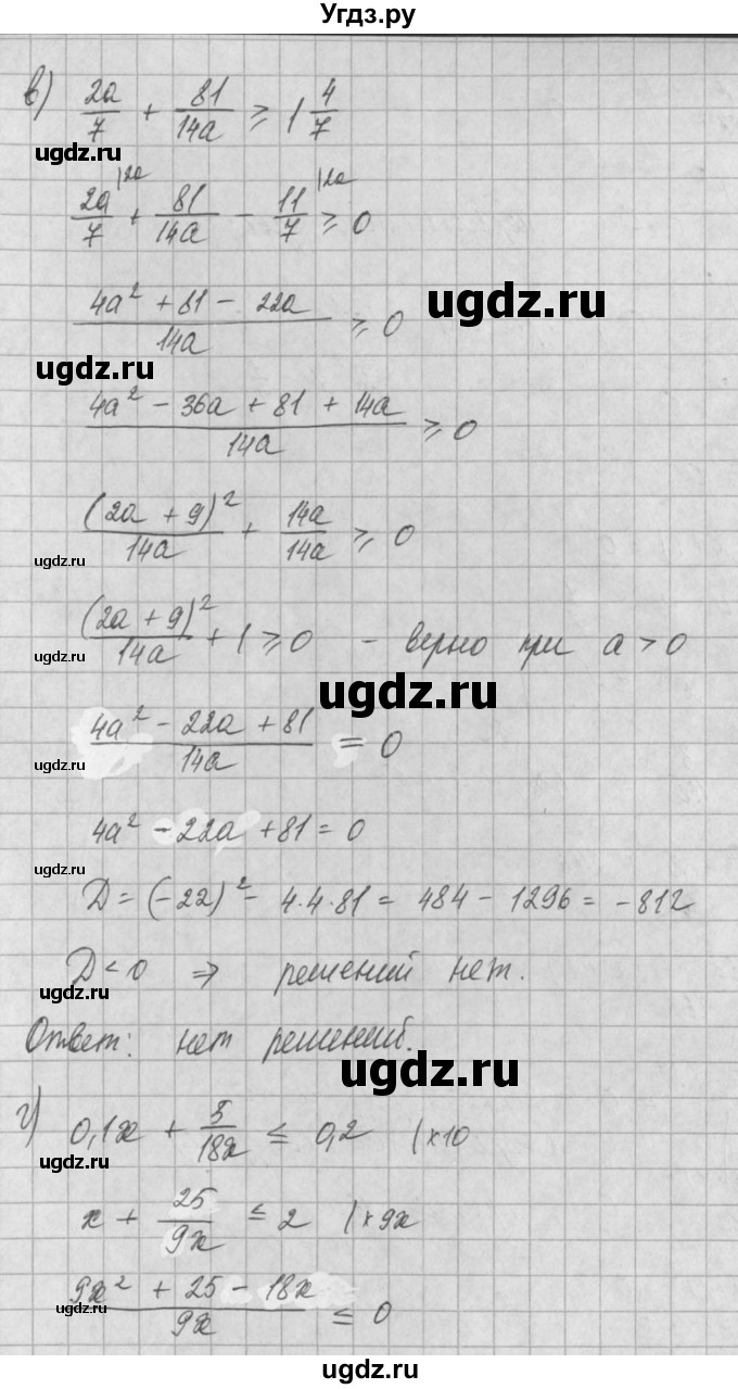 ГДЗ (Решебник) по алгебре 8 класс (задачник) А.Г. Мордкович / § 31 номер / 10(продолжение 3)