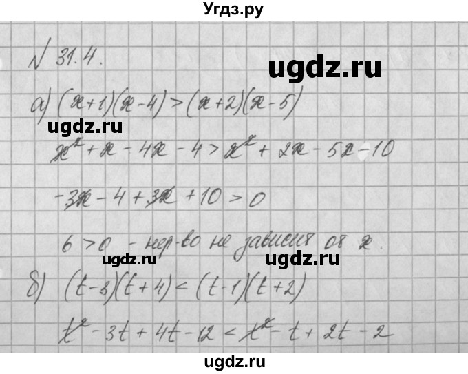 ГДЗ (Решебник) по алгебре 8 класс (задачник) А.Г. Мордкович / § 31 номер / 4