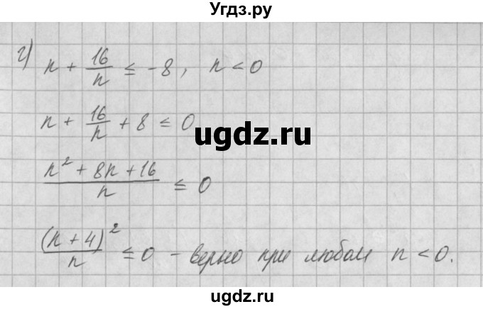 ГДЗ (Решебник) по алгебре 8 класс (задачник) А.Г. Мордкович / § 31 номер / 6(продолжение 2)