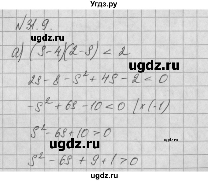 ГДЗ (Решебник) по алгебре 8 класс (задачник) А.Г. Мордкович / § 31 номер / 9