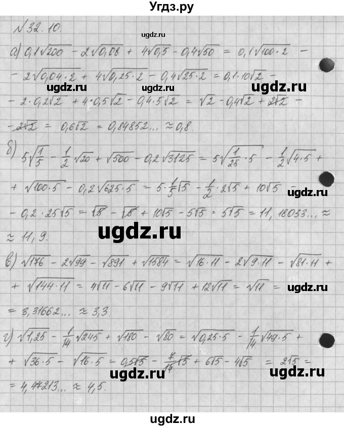 ГДЗ (Решебник) по алгебре 8 класс (задачник) А.Г. Мордкович / § 32 номер / 10