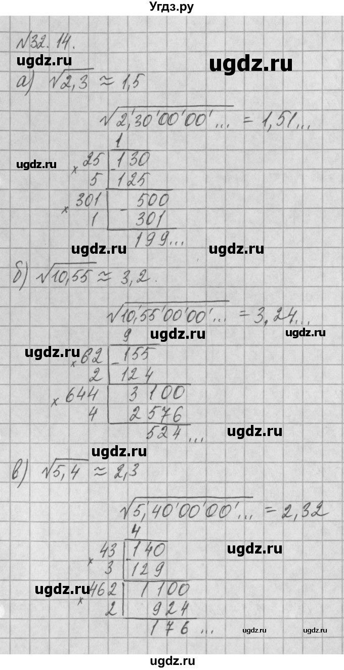 ГДЗ (Решебник) по алгебре 8 класс (задачник) А.Г. Мордкович / § 32 номер / 14