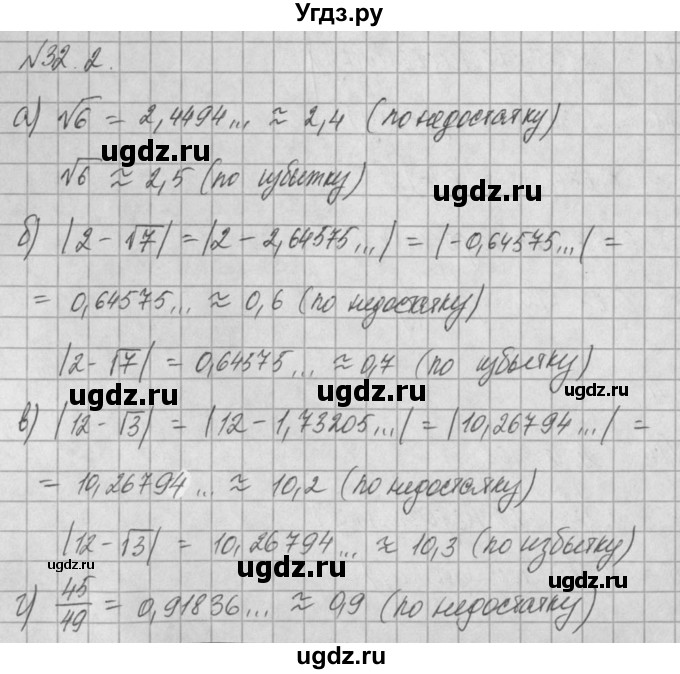 ГДЗ (Решебник) по алгебре 8 класс (задачник) А.Г. Мордкович / § 32 номер / 2