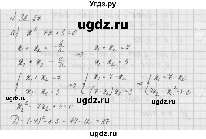 ГДЗ (Решебник) по алгебре 8 класс (задачник) А.Г. Мордкович / § 32 номер / 27