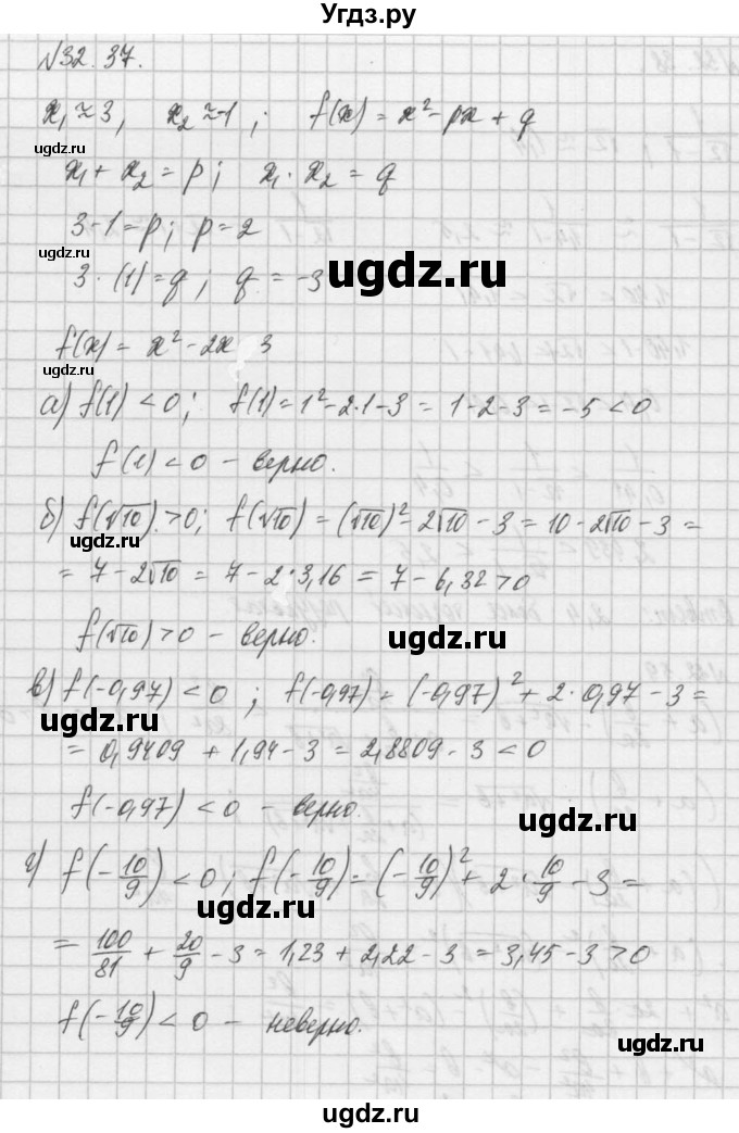 ГДЗ (Решебник) по алгебре 8 класс (задачник) А.Г. Мордкович / § 32 номер / 37