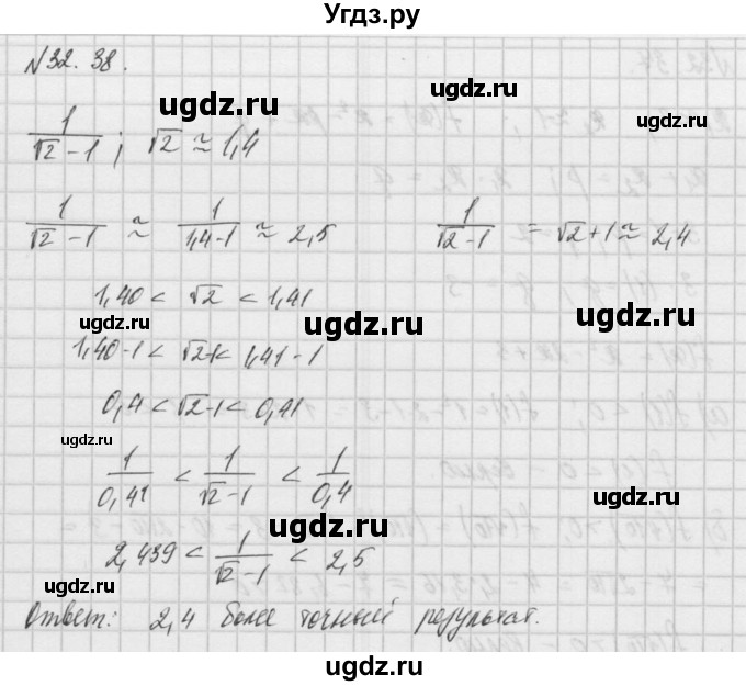 ГДЗ (Решебник) по алгебре 8 класс (задачник) А.Г. Мордкович / § 32 номер / 38