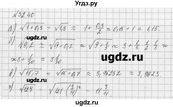 ГДЗ (Решебник) по алгебре 8 класс (задачник) А.Г. Мордкович / § 32 номер / 40