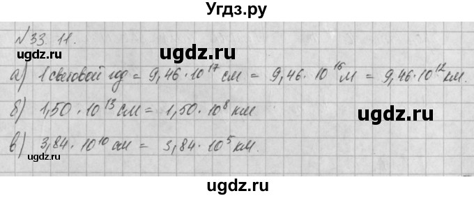 ГДЗ (Решебник) по алгебре 8 класс (задачник) А.Г. Мордкович / § 33 номер / 11