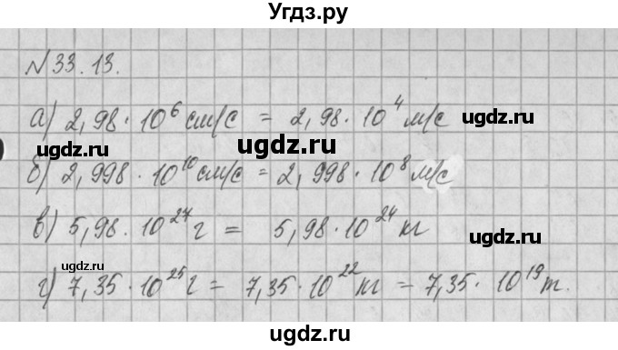 ГДЗ (Решебник) по алгебре 8 класс (задачник) А.Г. Мордкович / § 33 номер / 13