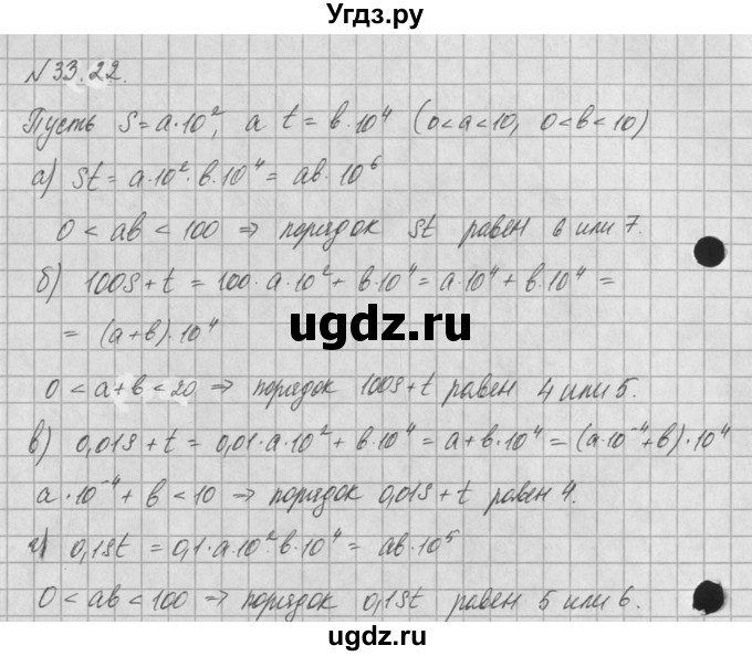 ГДЗ (Решебник) по алгебре 8 класс (задачник) А.Г. Мордкович / § 33 номер / 22