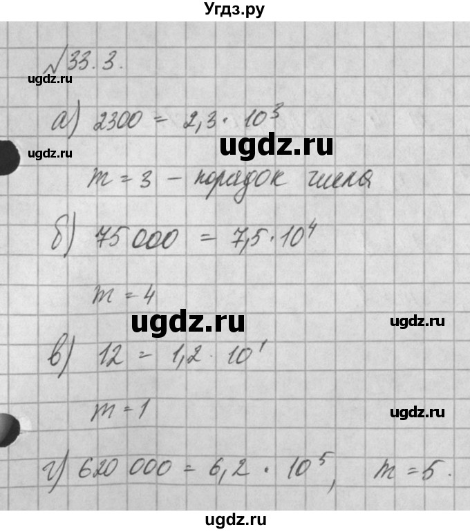 ГДЗ (Решебник) по алгебре 8 класс (задачник) А.Г. Мордкович / § 33 номер / 3