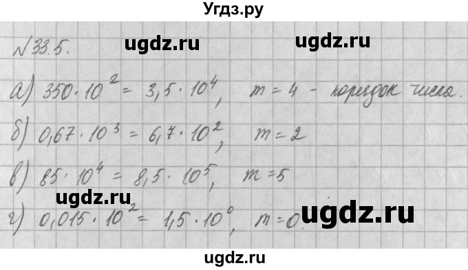 ГДЗ (Решебник) по алгебре 8 класс (задачник) А.Г. Мордкович / § 33 номер / 5