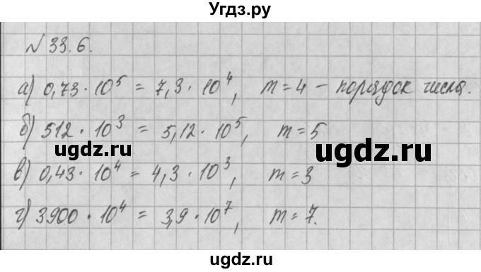 ГДЗ (Решебник) по алгебре 8 класс (задачник) А.Г. Мордкович / § 33 номер / 6