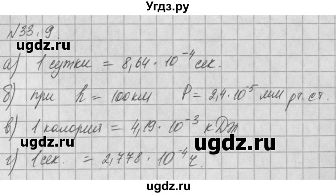 ГДЗ (Решебник) по алгебре 8 класс (задачник) А.Г. Мордкович / § 33 номер / 9