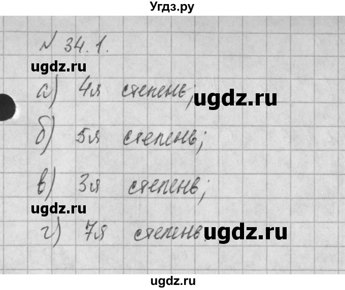 ГДЗ (Решебник) по алгебре 8 класс (задачник) А.Г. Мордкович / § 34 номер / 1