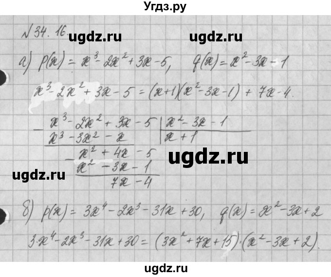 ГДЗ (Решебник) по алгебре 8 класс (задачник) А.Г. Мордкович / § 34 номер / 16