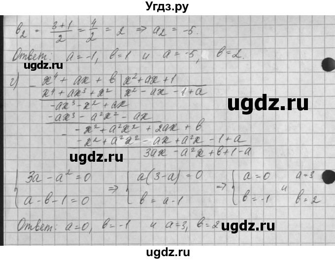 ГДЗ (Решебник) по алгебре 8 класс (задачник) А.Г. Мордкович / § 34 номер / 17(продолжение 2)