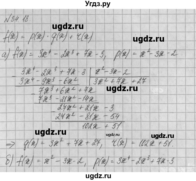 ГДЗ (Решебник) по алгебре 8 класс (задачник) А.Г. Мордкович / § 34 номер / 18