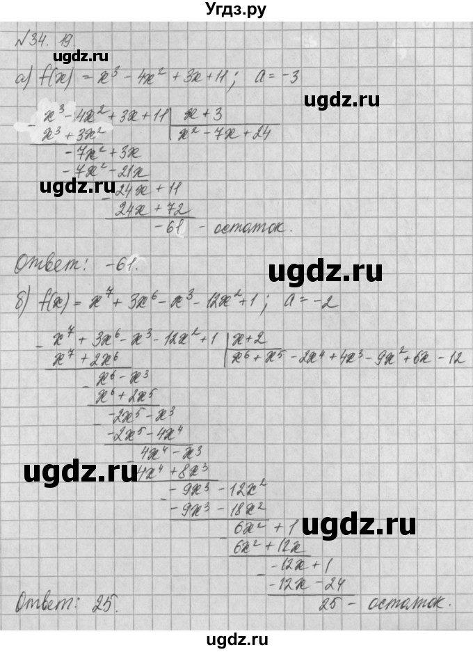 ГДЗ (Решебник) по алгебре 8 класс (задачник) А.Г. Мордкович / § 34 номер / 19