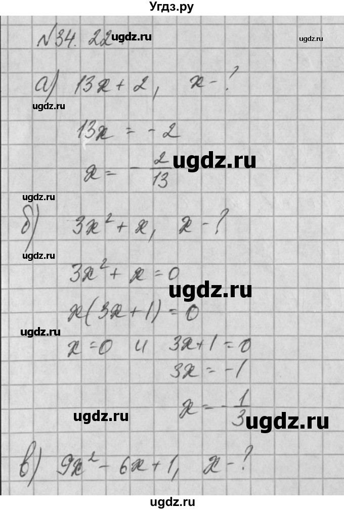 ГДЗ (Решебник) по алгебре 8 класс (задачник) А.Г. Мордкович / § 34 номер / 22
