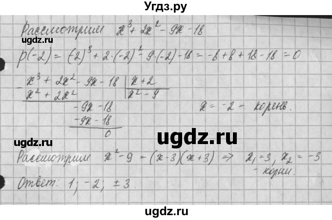 ГДЗ (Решебник) по алгебре 8 класс (задачник) А.Г. Мордкович / § 35 номер / 10(продолжение 4)
