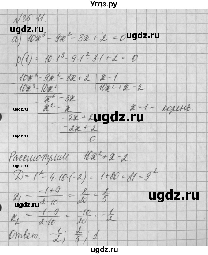 ГДЗ (Решебник) по алгебре 8 класс (задачник) А.Г. Мордкович / § 35 номер / 11