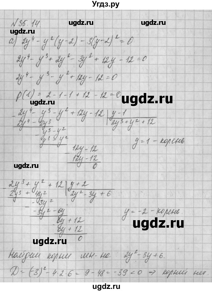 ГДЗ (Решебник) по алгебре 8 класс (задачник) А.Г. Мордкович / § 35 номер / 14
