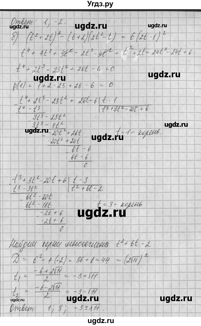 ГДЗ (Решебник) по алгебре 8 класс (задачник) А.Г. Мордкович / § 35 номер / 14(продолжение 2)