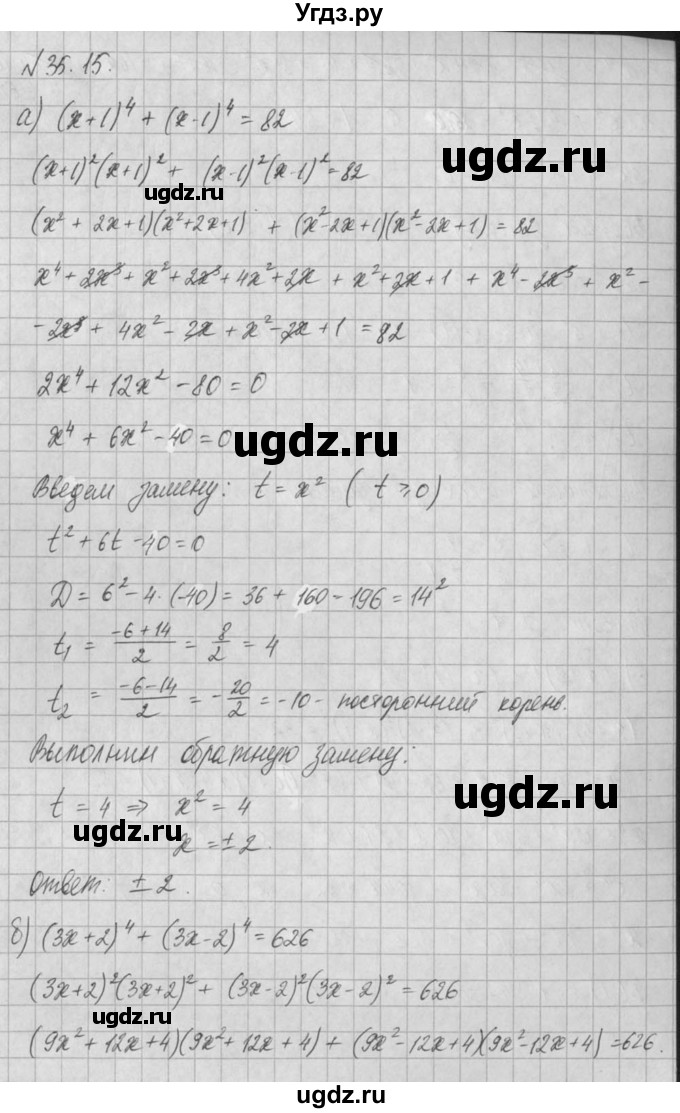 ГДЗ (Решебник) по алгебре 8 класс (задачник) А.Г. Мордкович / § 35 номер / 15