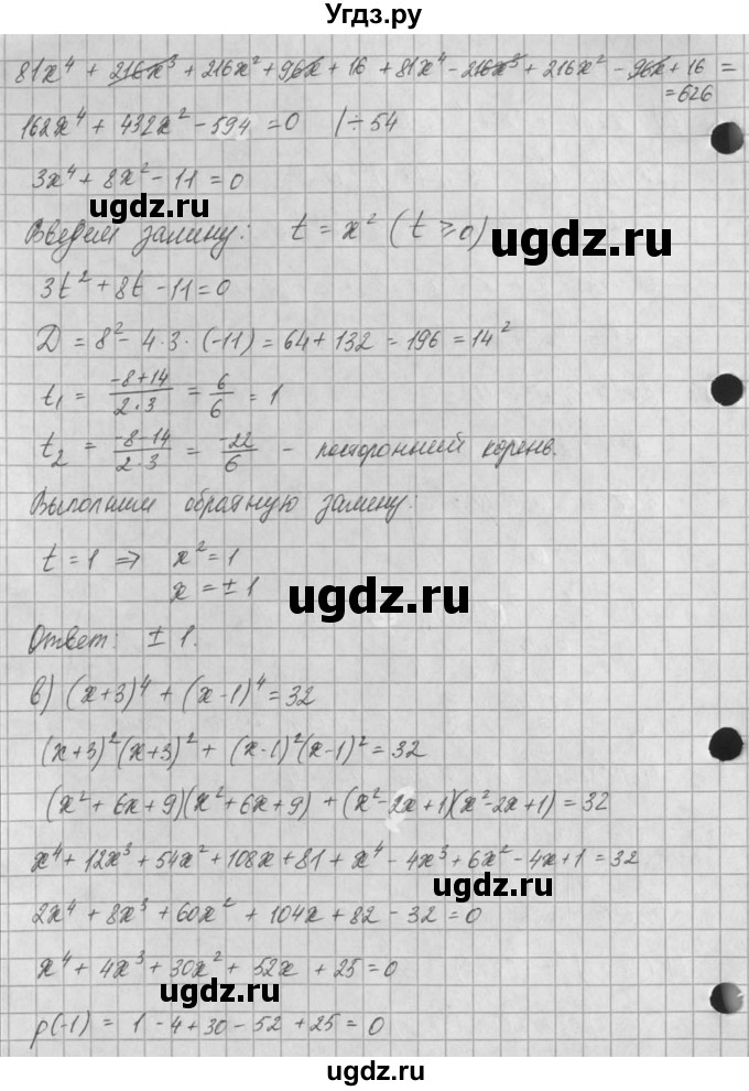 ГДЗ (Решебник) по алгебре 8 класс (задачник) А.Г. Мордкович / § 35 номер / 15(продолжение 2)