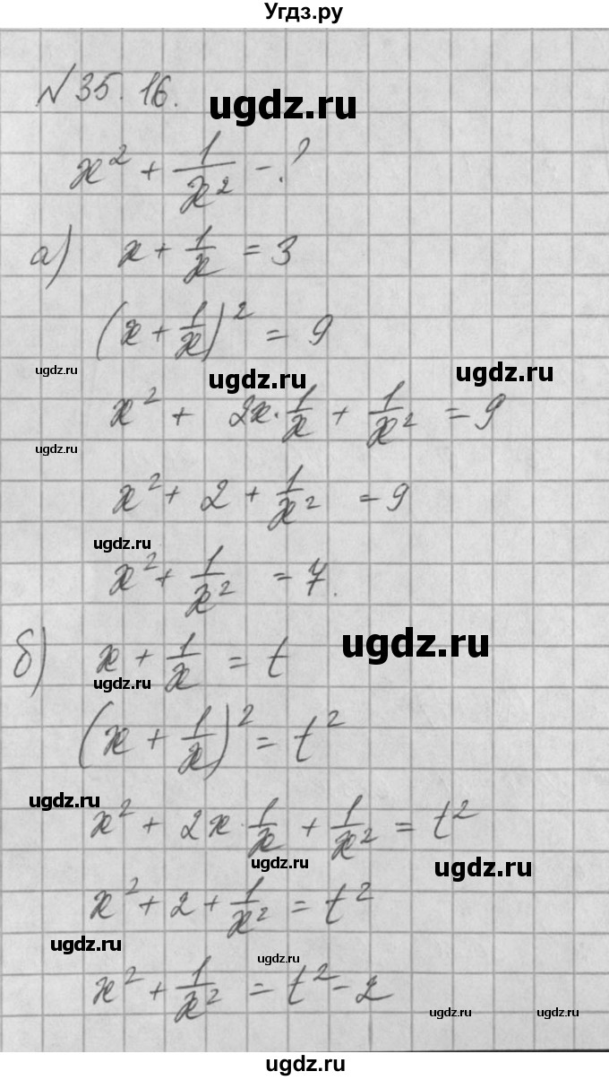 ГДЗ (Решебник) по алгебре 8 класс (задачник) А.Г. Мордкович / § 35 номер / 16