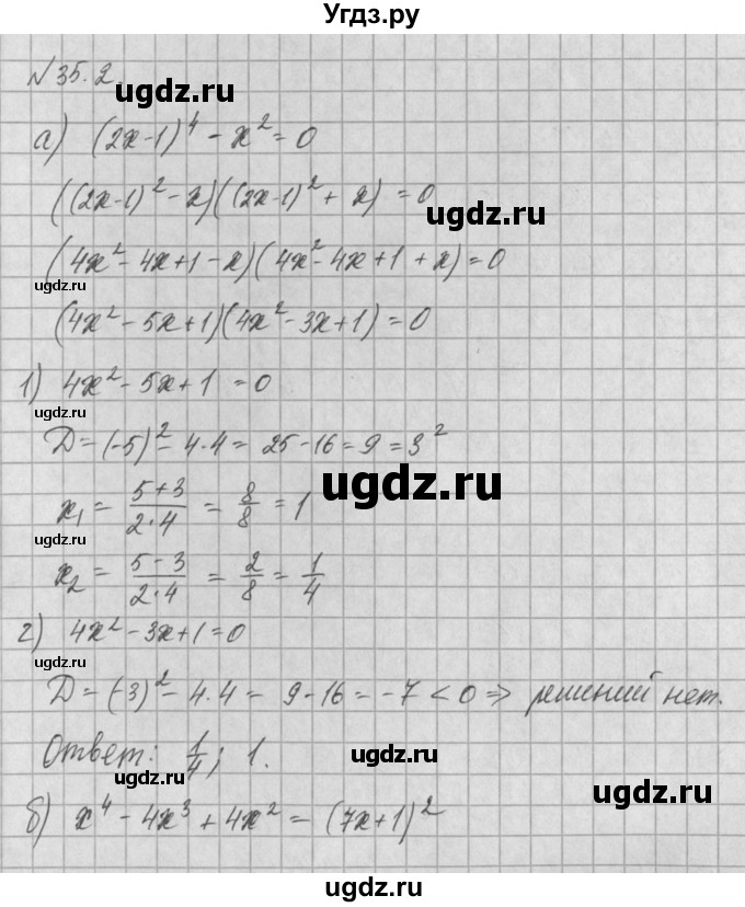 ГДЗ (Решебник) по алгебре 8 класс (задачник) А.Г. Мордкович / § 35 номер / 2