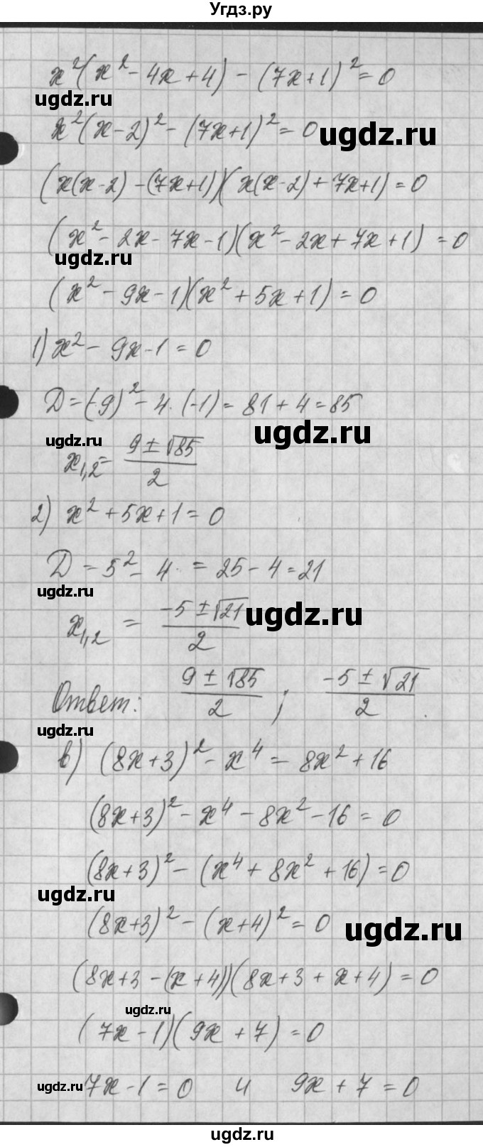 ГДЗ (Решебник) по алгебре 8 класс (задачник) А.Г. Мордкович / § 35 номер / 2(продолжение 2)