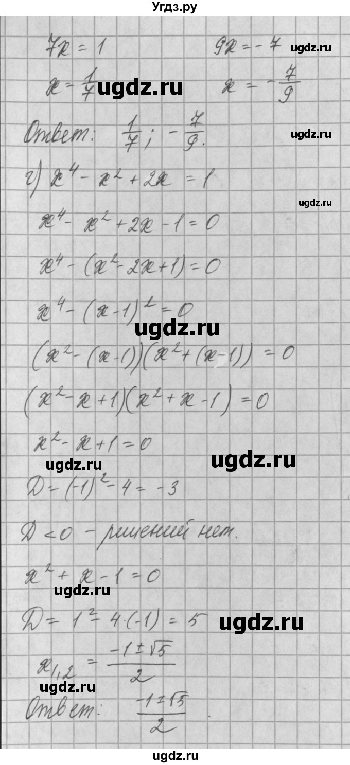 ГДЗ (Решебник) по алгебре 8 класс (задачник) А.Г. Мордкович / § 35 номер / 2(продолжение 3)