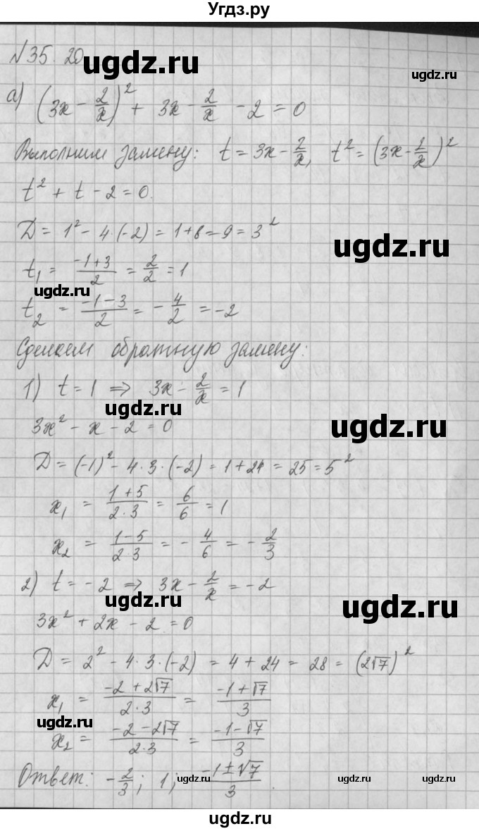 ГДЗ (Решебник) по алгебре 8 класс (задачник) А.Г. Мордкович / § 35 номер / 20