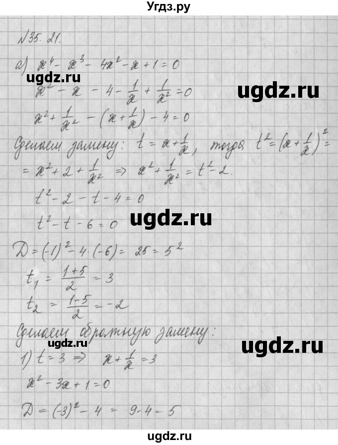 ГДЗ (Решебник) по алгебре 8 класс (задачник) А.Г. Мордкович / § 35 номер / 21