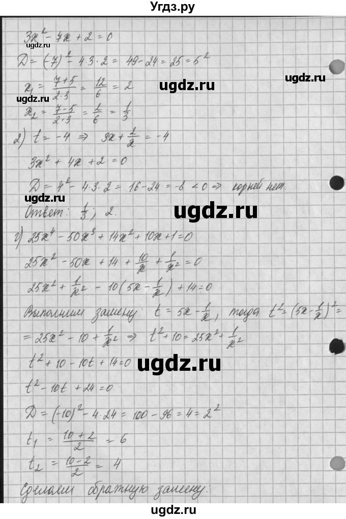 ГДЗ (Решебник) по алгебре 8 класс (задачник) А.Г. Мордкович / § 35 номер / 21(продолжение 4)