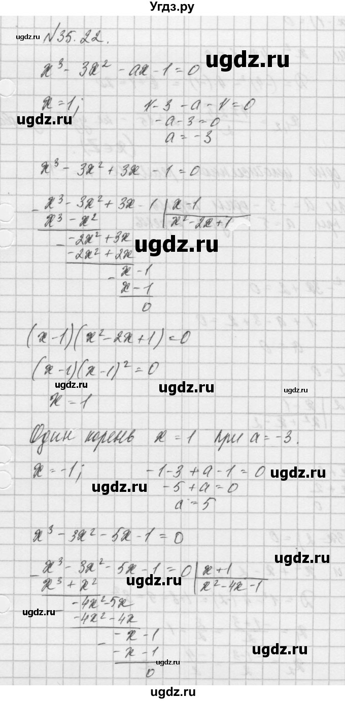 ГДЗ (Решебник) по алгебре 8 класс (задачник) А.Г. Мордкович / § 35 номер / 22