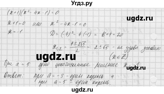 ГДЗ (Решебник) по алгебре 8 класс (задачник) А.Г. Мордкович / § 35 номер / 22(продолжение 2)
