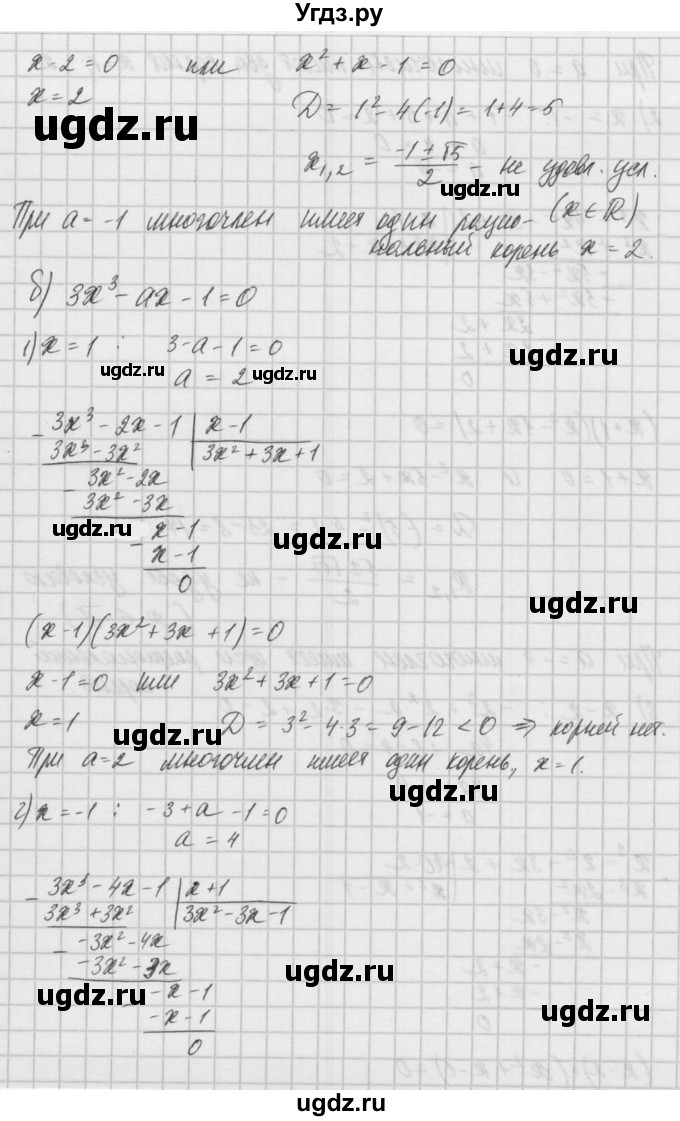 ГДЗ (Решебник) по алгебре 8 класс (задачник) А.Г. Мордкович / § 35 номер / 23(продолжение 3)
